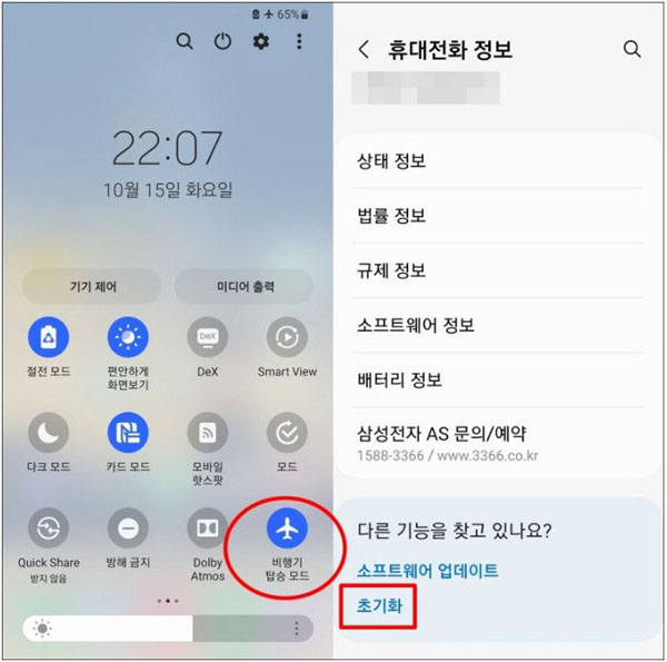 휴대폰 비행기 모드 초기화