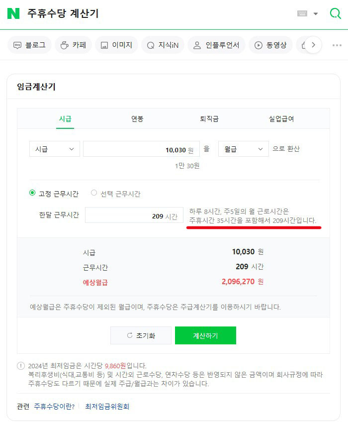 2025년 최저시급 월급 계산기