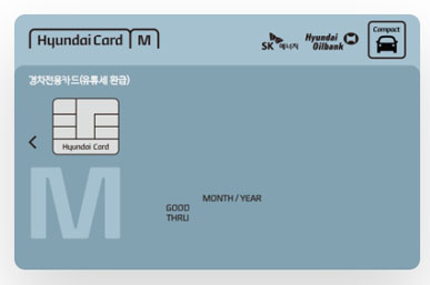경차 유류세 환급 카드 현대카드