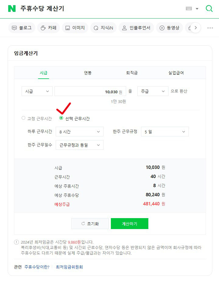 알바 주휴수당 계산기