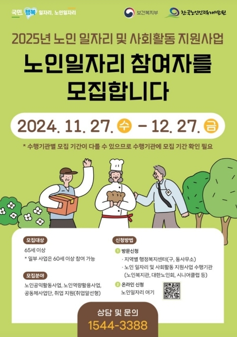 2025년 노인일자리여기