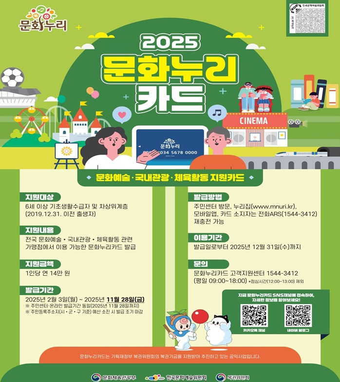 문화누리카드 2025