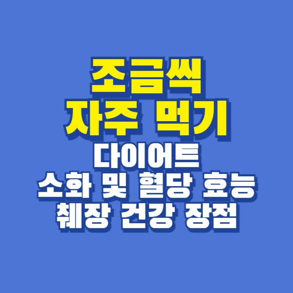 조금씩 자주 먹기