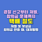 택배 절도