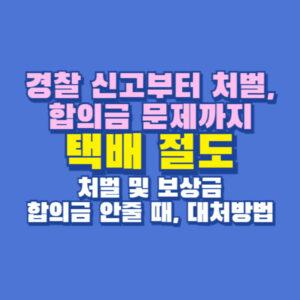 택배 절도