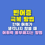빈어증