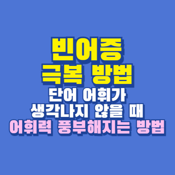 빈어증