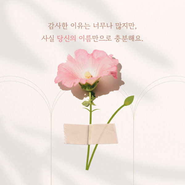 감사 인사말