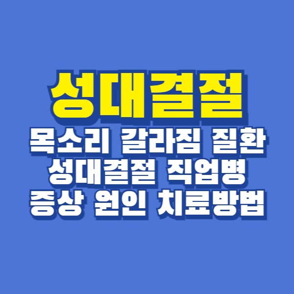 성대결절