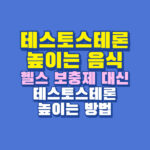 테스토스테론