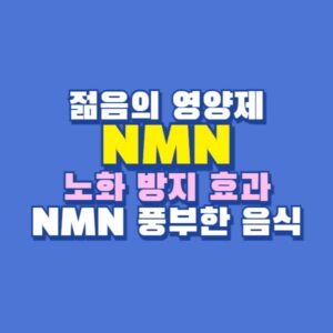 NMN