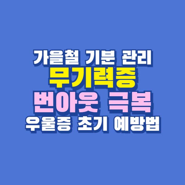 무기력증