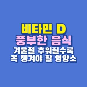 비타민 D