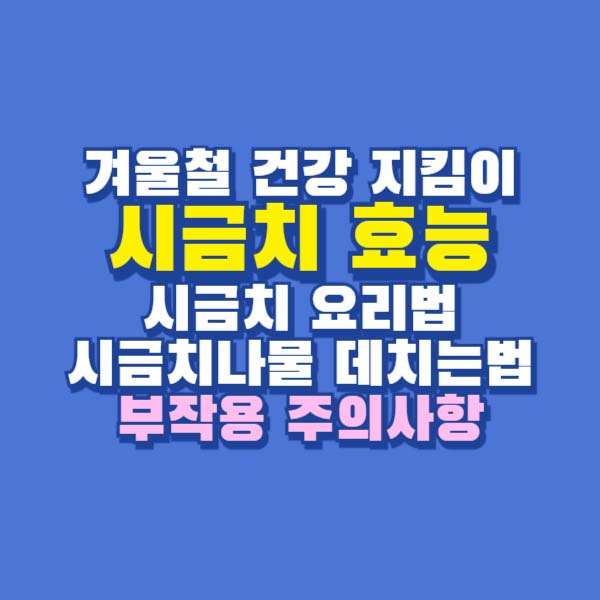 시금치