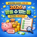 2026년 지원금