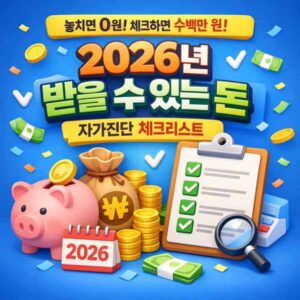 2026년 지원금