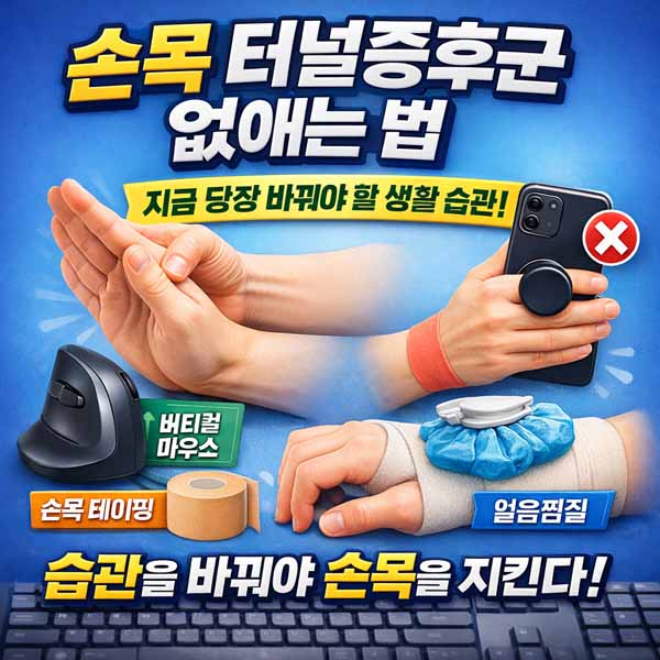 손목 터널증후군