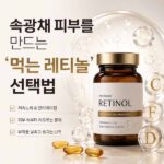 레티놀