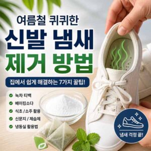 신발 냄새