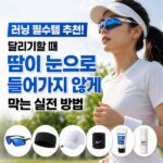 러닝 필수템