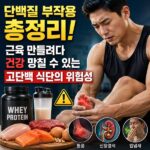 단백질 부작용