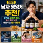 상황별 남자 영양제