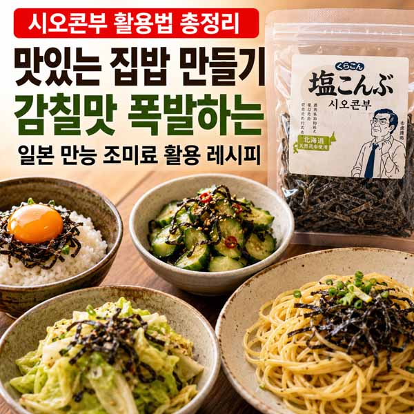 시오콘부