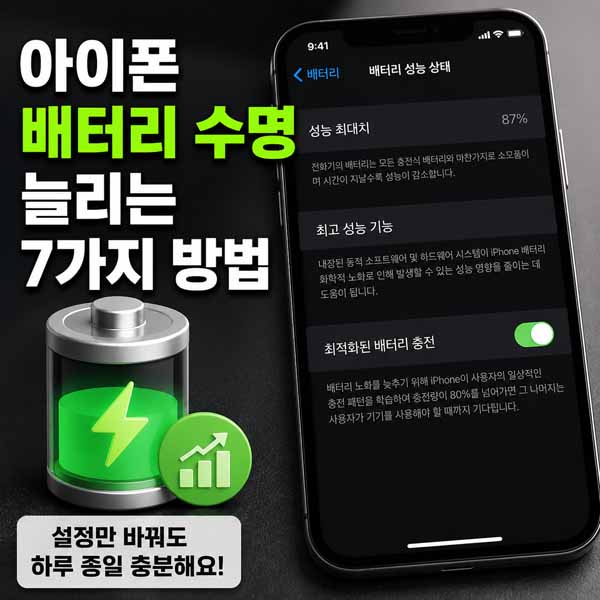 아이폰 배터리 수명