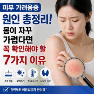 피부 가려움증