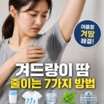 겨드랑이 땀