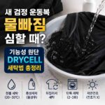 새 검정 운동복 물빠짐