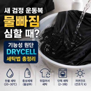 새 검정 운동복 물빠짐