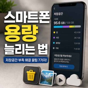 스마트폰 용량 늘리는 법