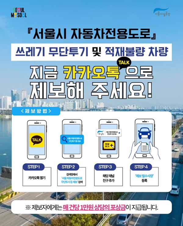 쓰레기 무단투기 신고 포상금