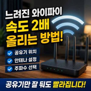 와이파이 속도