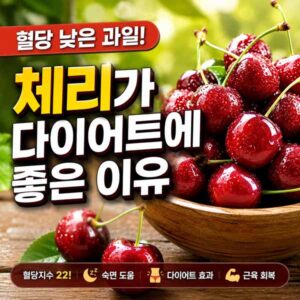 혈당 낮은 과일