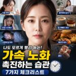 가속 노화