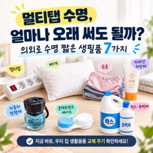 멀티탭 수명