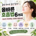 올바른 호흡법